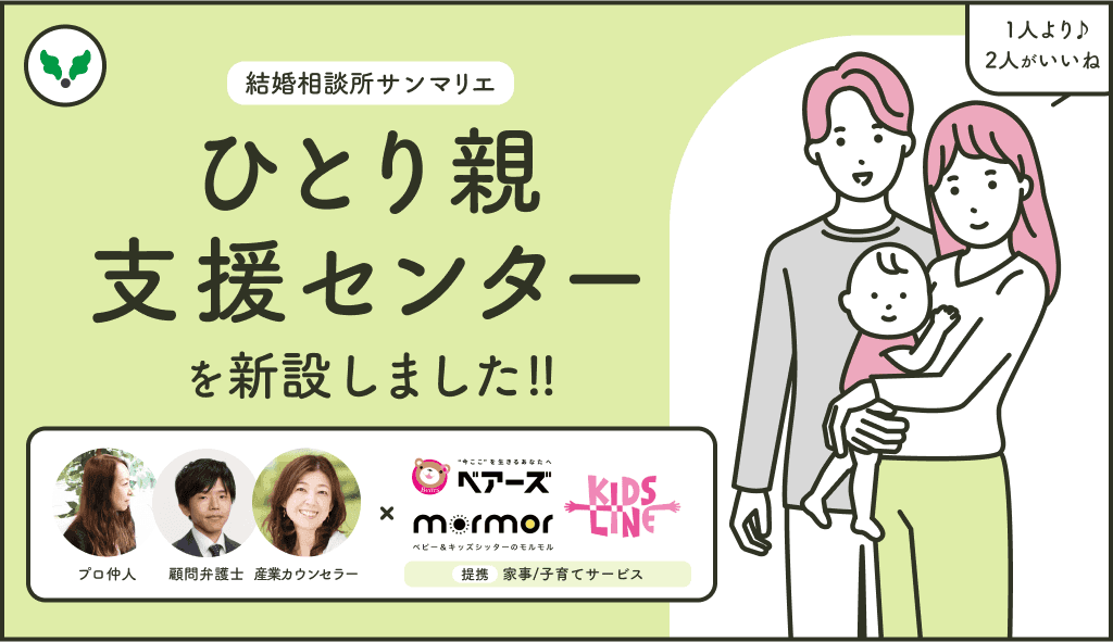 ひとり親支援センターを新設しました！