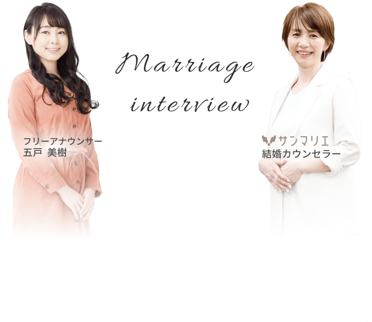 marriage interview
