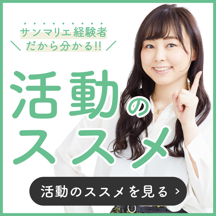 サンマリエ 活動のススメ